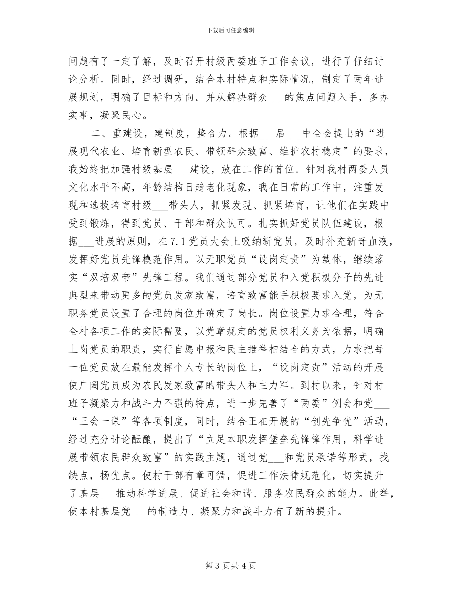 2024年选派员基层工作总结范文_第3页