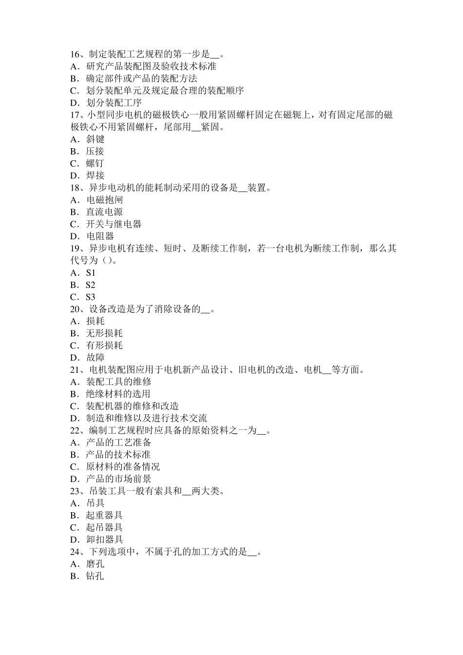 天津2015年下半年电机装配工：电机嵌线考试题_第3页