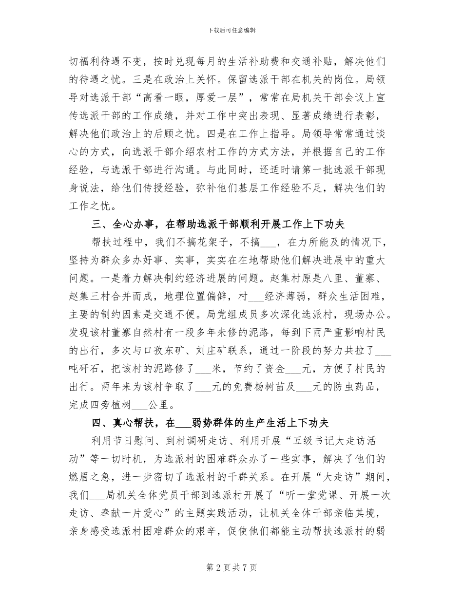 2024年选派干部上半年工作总结范文_第2页