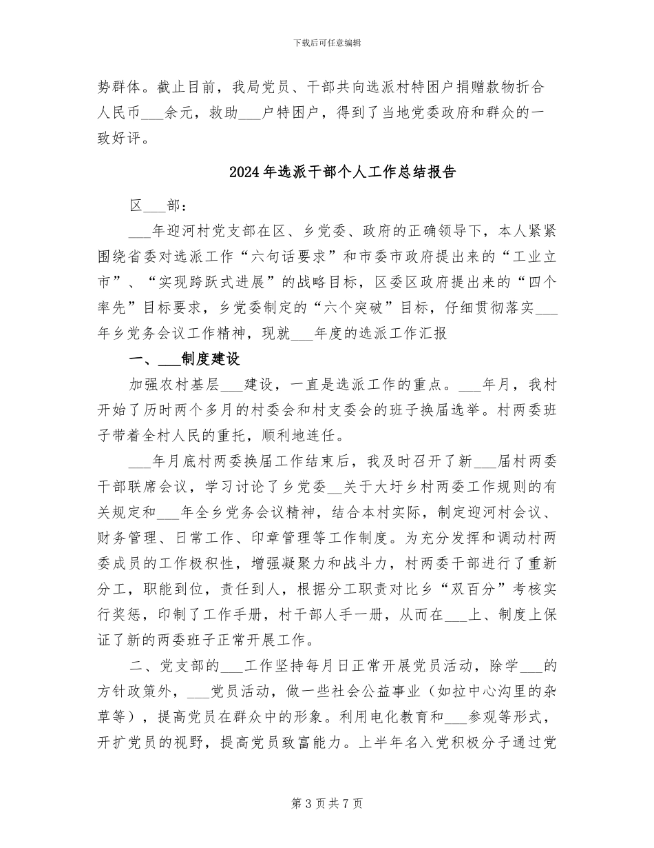 2024年选派干部上半年工作总结范文_第3页