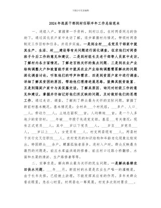 2024年选派干部到村任职半年工作总结范本