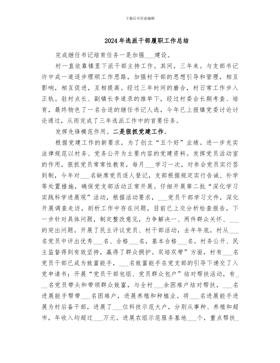 2024年选派干部履职工作总结_第1页