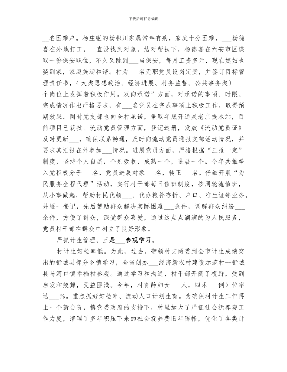 2024年选派干部履职工作总结_第2页