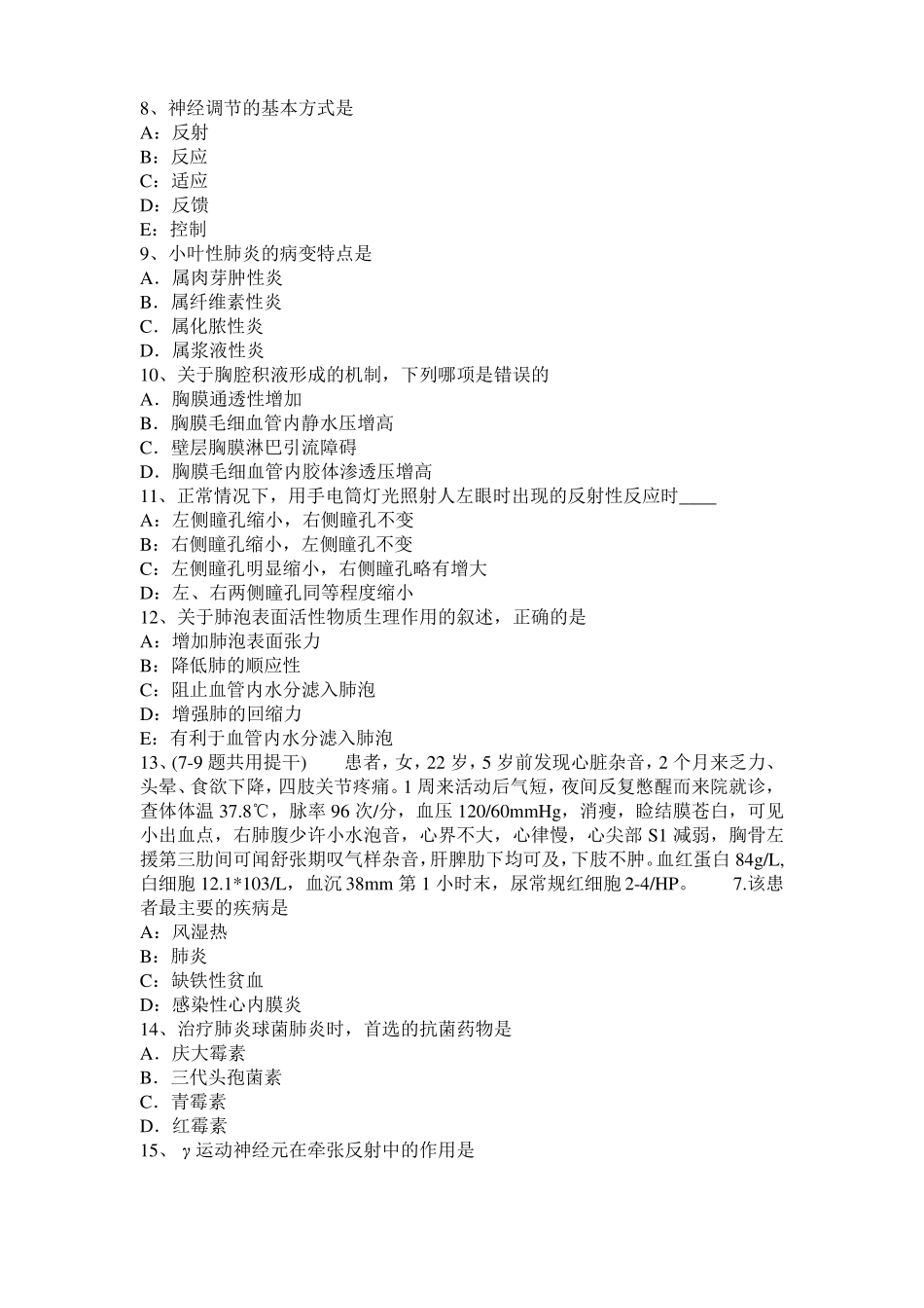 天津2015年下半年考研心理学基础笔记：情绪的生理指标试题_第2页