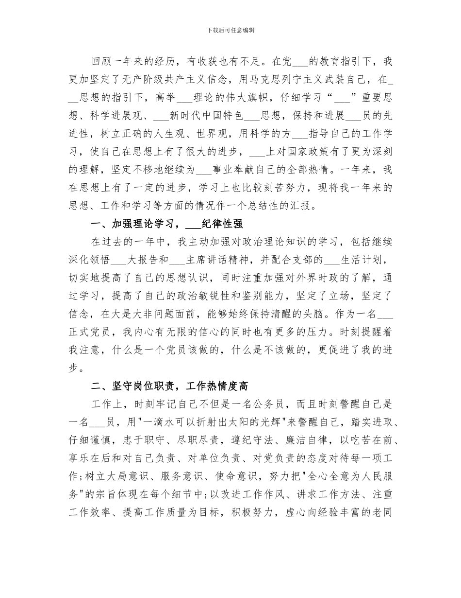 2024年选派村第一书记扶贫工作总结范文_第3页