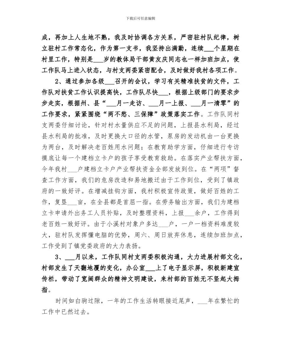 2024年选派村第一书记扶贫工作总结范本_第2页