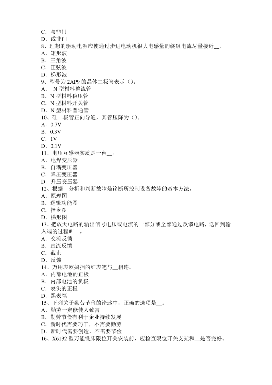 天津2015年下半年自动化设备及生产线调试与维护模拟试题_第2页