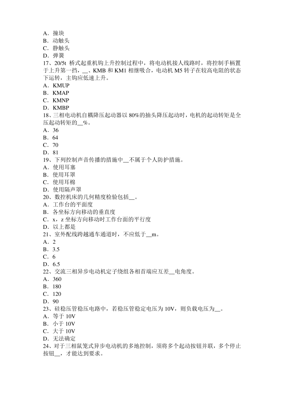 天津2015年下半年自动化设备及生产线调试与维护模拟试题_第3页