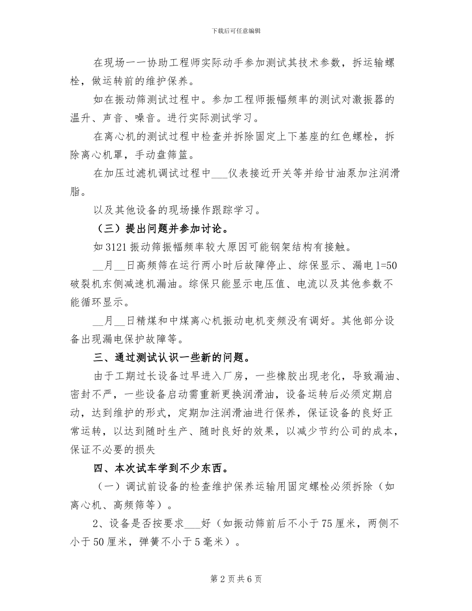 2024年选煤厂单机试车总结_第2页