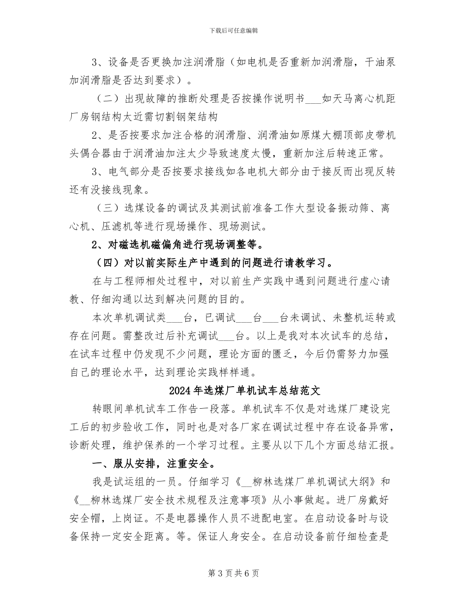 2024年选煤厂单机试车总结_第3页