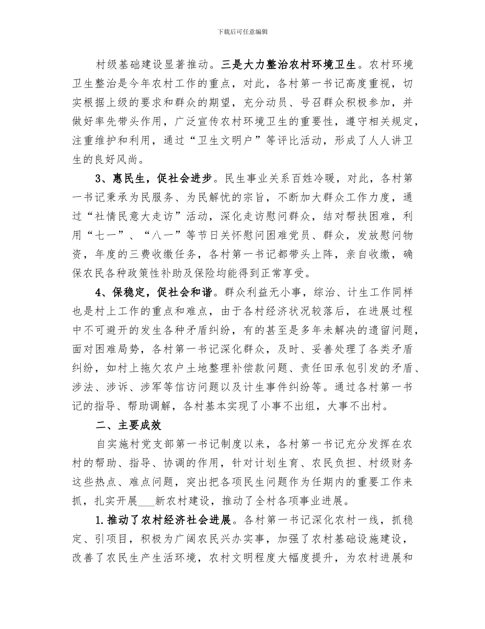 2024年选派第一书记工作小结_第2页