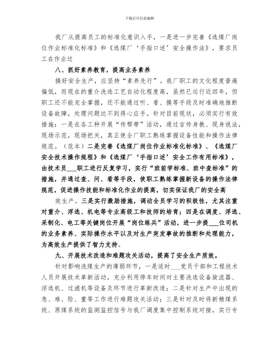 2024年选煤厂安全工作总结范文_第3页