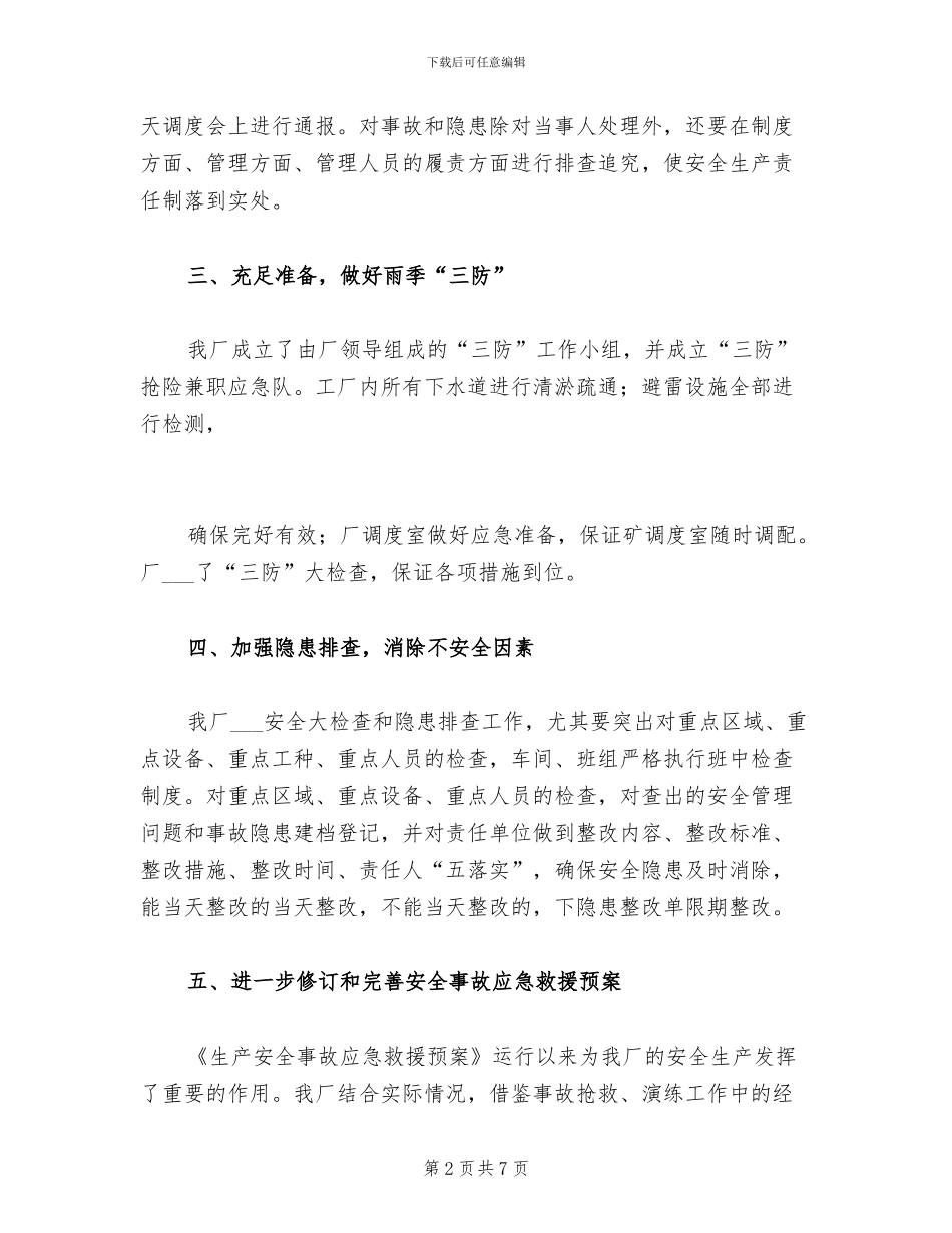2024年选煤厂安全工作总结_第2页