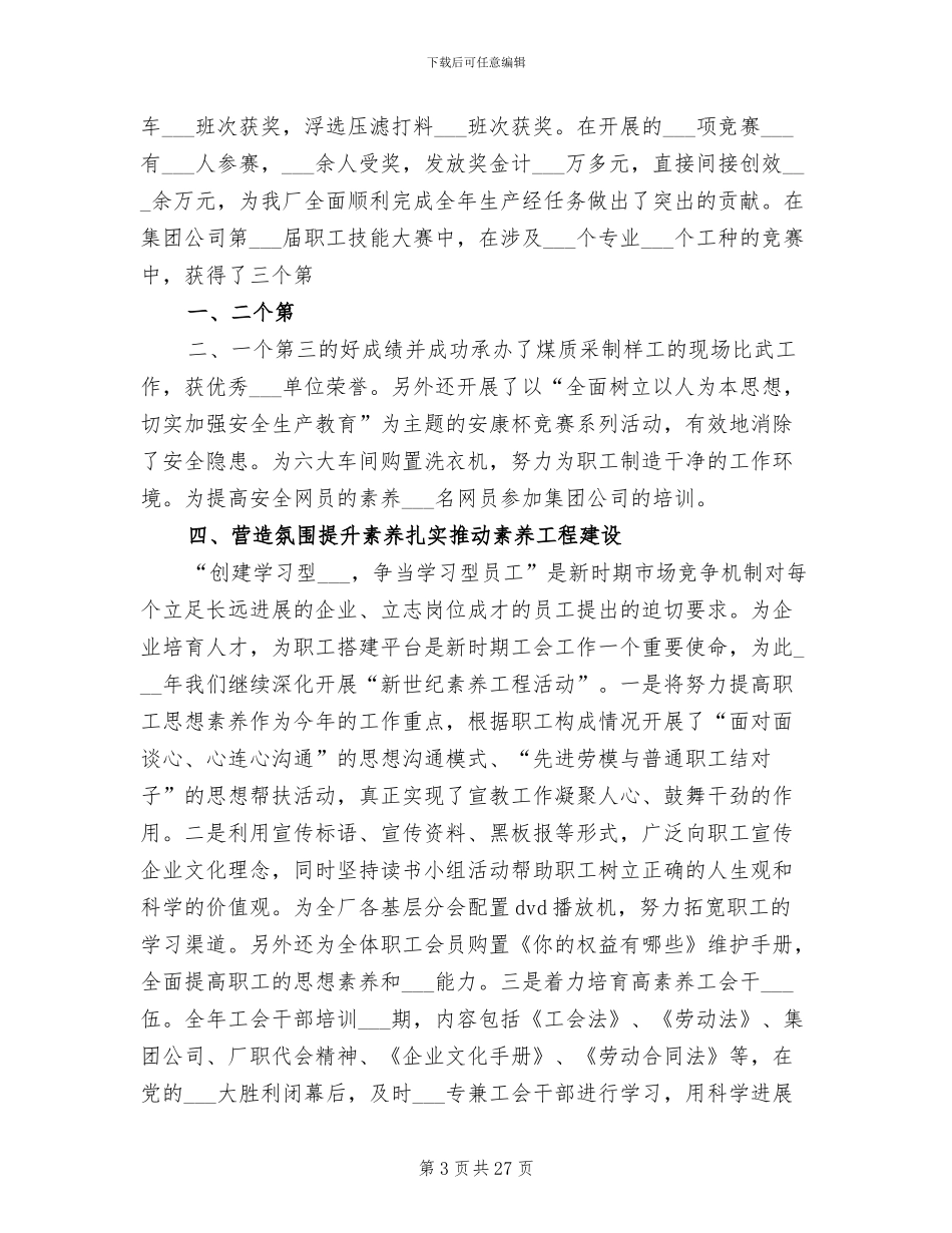 2024年选煤厂工作总结范本_第3页