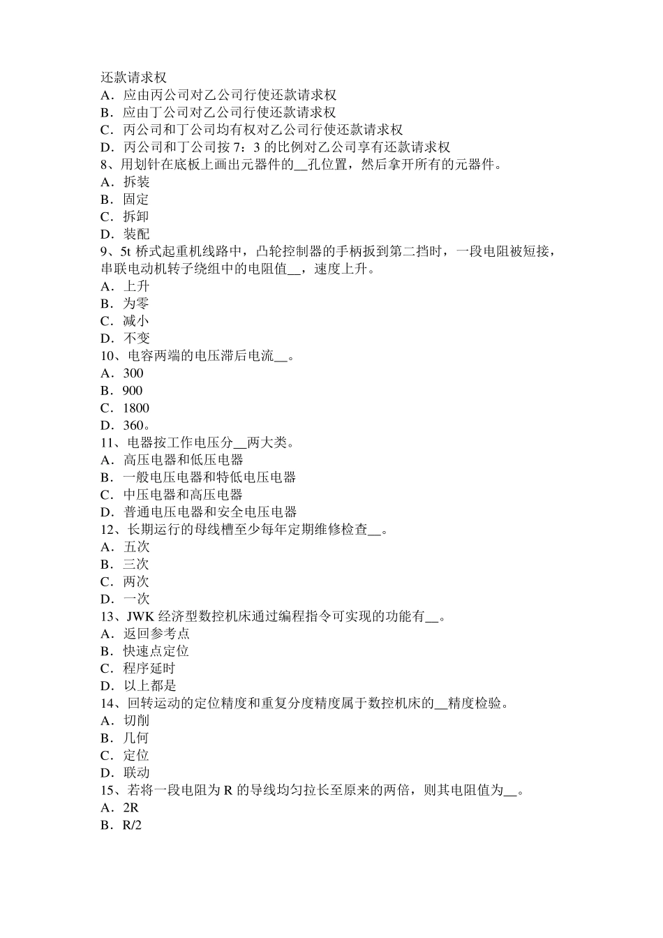 天津2015年下半年自动化设备及生产线调试与维护考试试卷_第2页