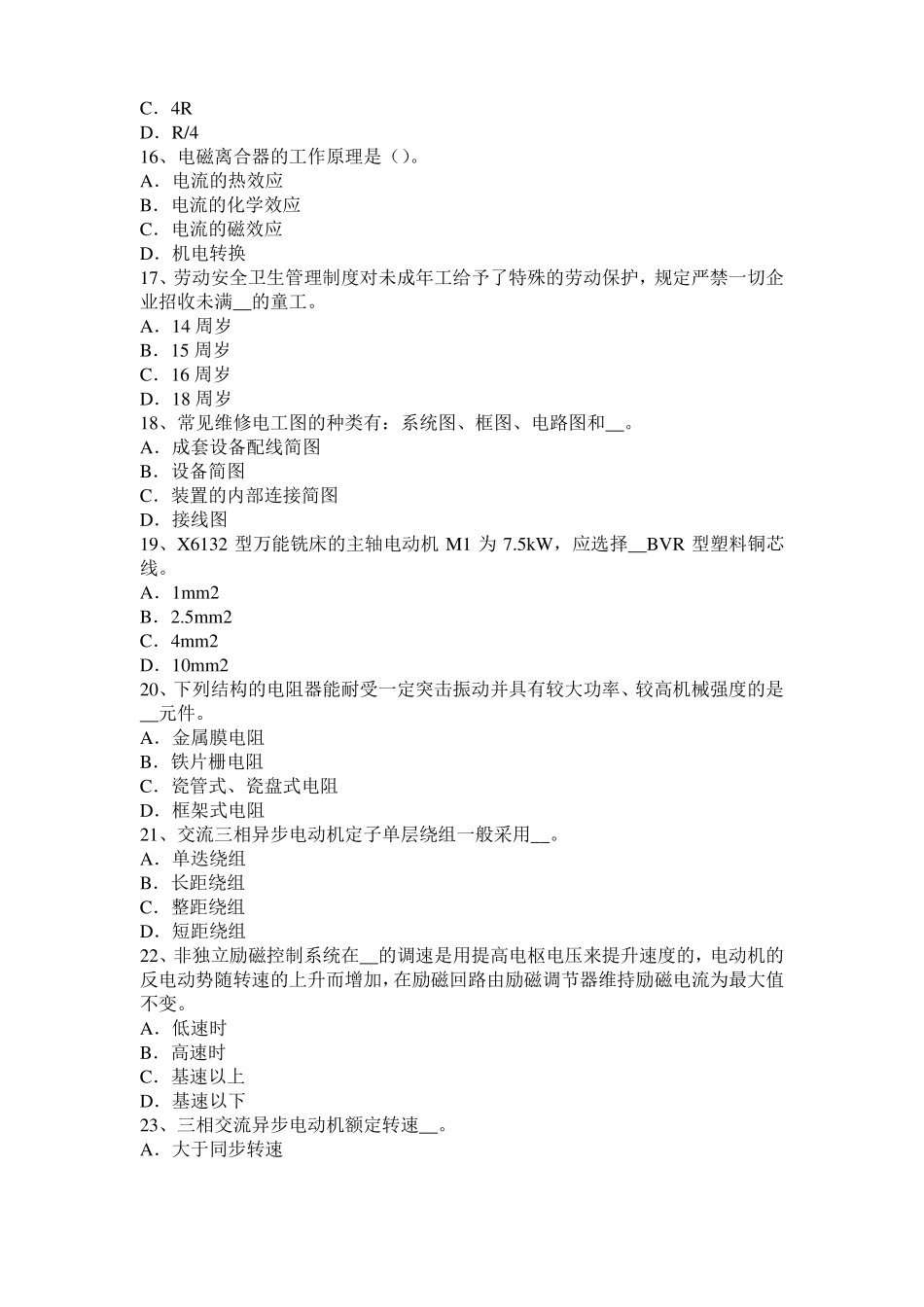 天津2015年下半年自动化设备及生产线调试与维护考试试卷_第3页