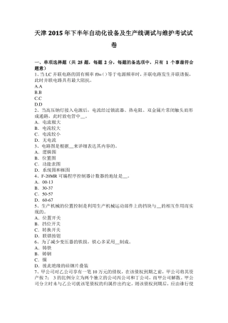 天津2015年下半年自动化设备及生产线调试与维护考试试卷