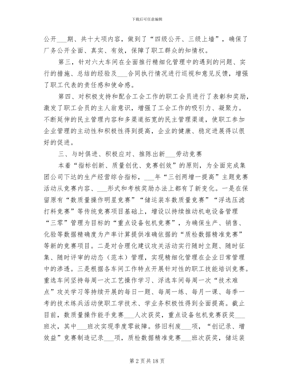 2024年选煤厂年终工作总结_第2页