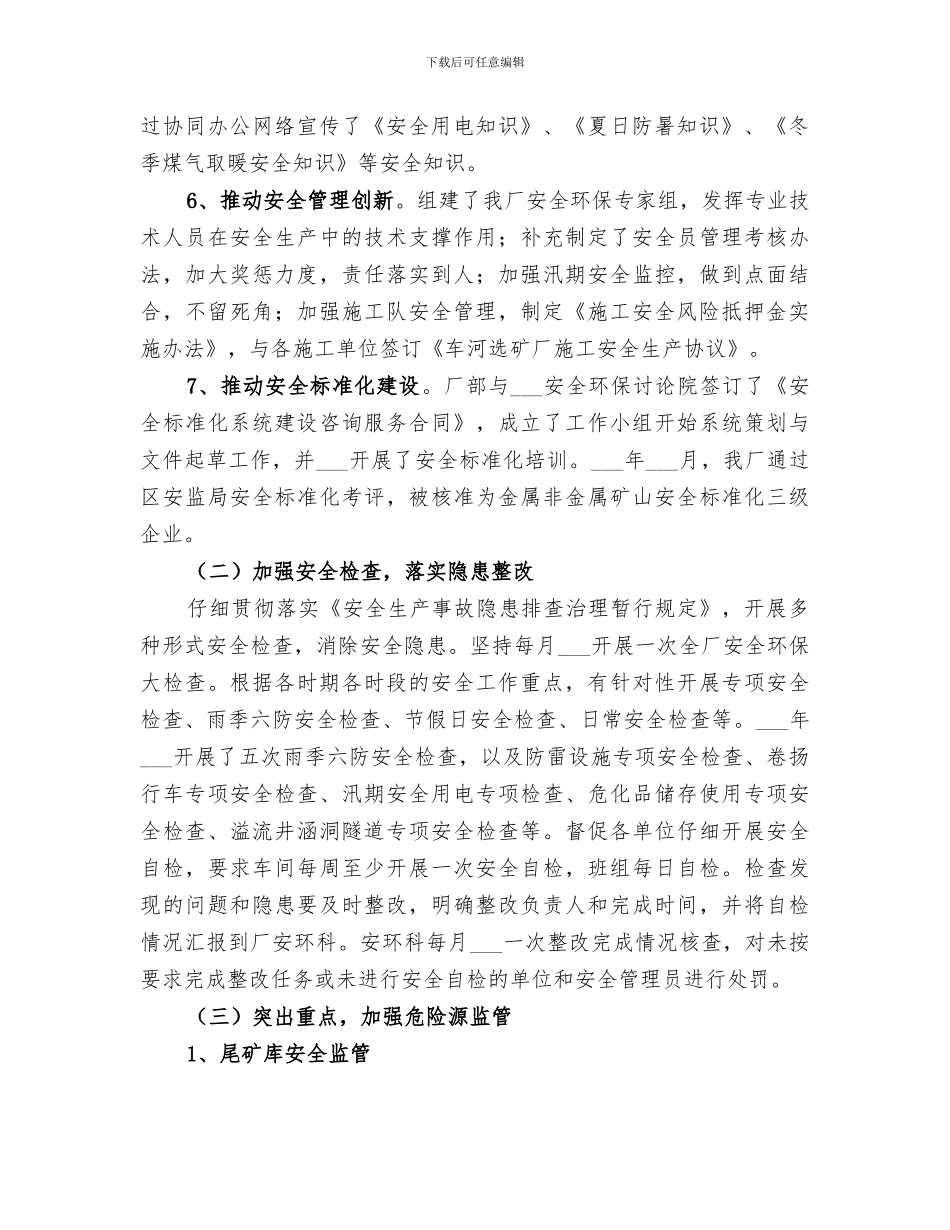 2024年选矿厂个人工作总结范文_第2页