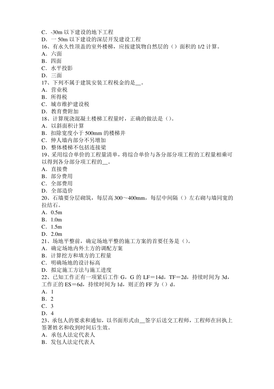 天津2015年下半年造价工程师考试造价管理：目标控制的类型模拟试题_第3页