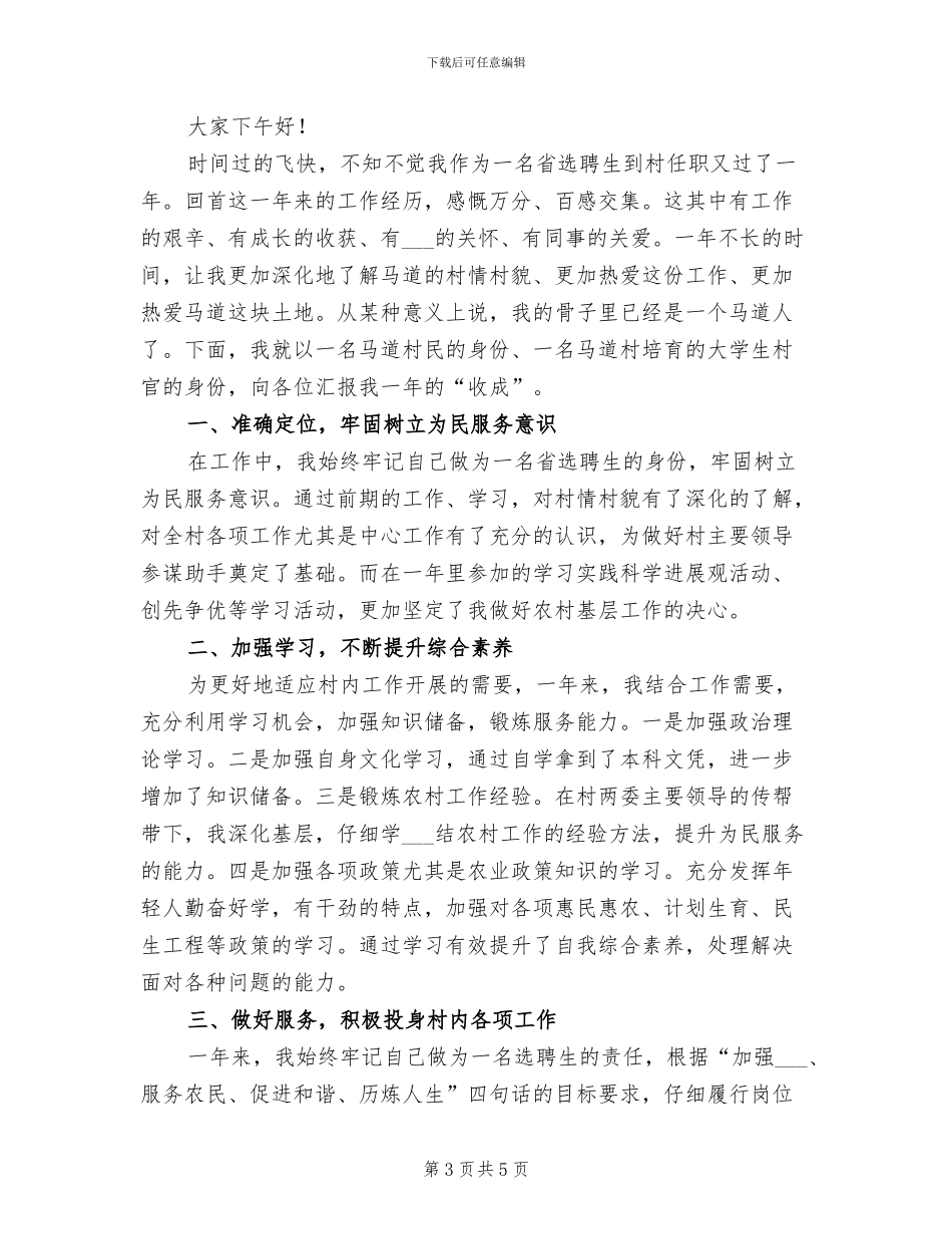 2024年选聘生个人任职总结_第3页