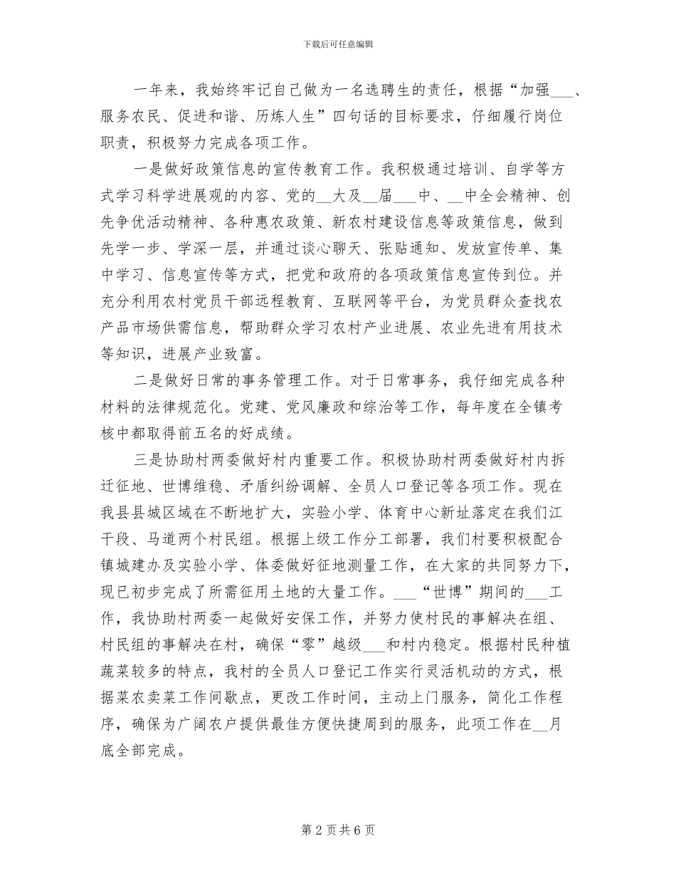 2024年选聘生个人任职总结最新_第2页