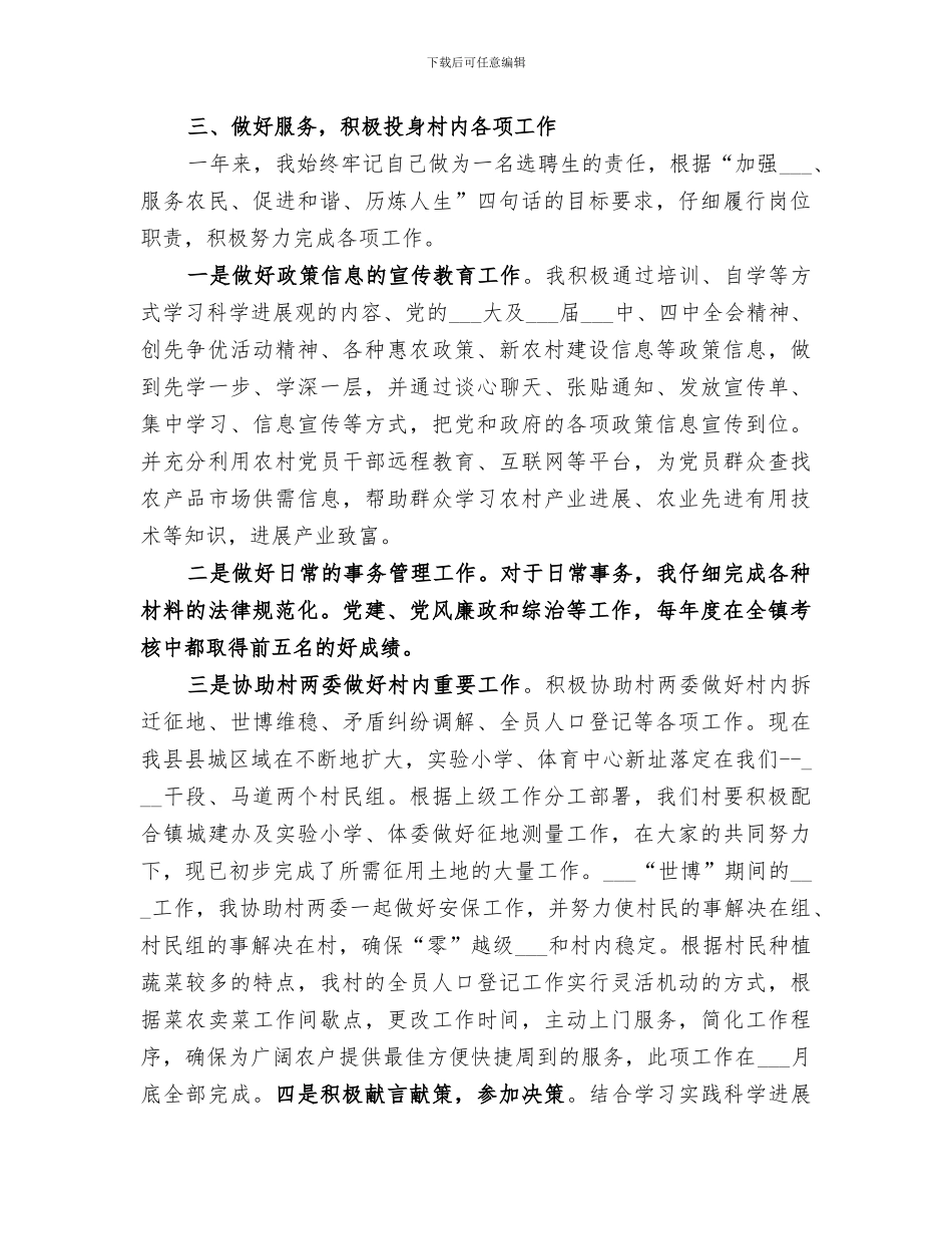 2024年选聘生个人总结_第2页