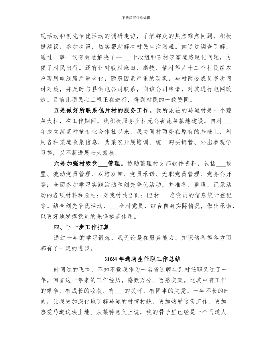 2024年选聘生个人总结_第3页