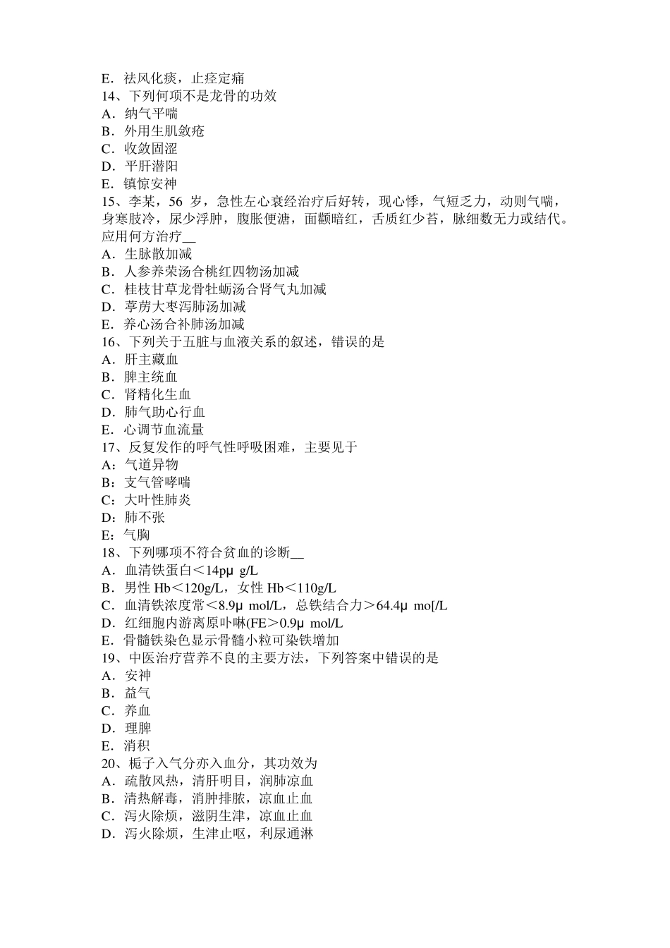 天津2015年中西医助理医师：溃疡性结肠炎的类证鉴别模拟试题_第3页