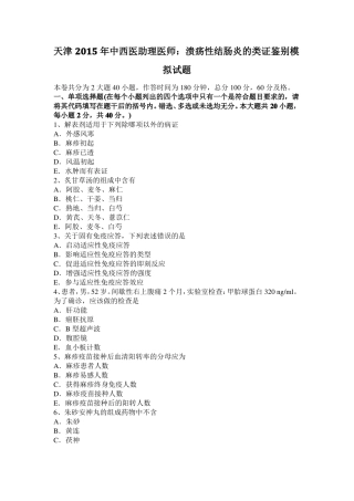 天津2015年中西医助理医师：溃疡性结肠炎的类证鉴别模拟试题