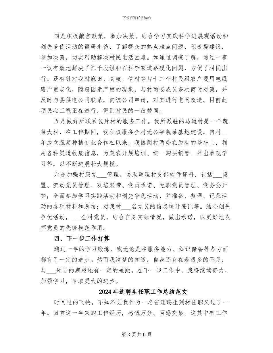 2024年选聘生任职工作总结_第3页