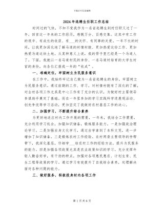 2024年选聘生任职工作总结