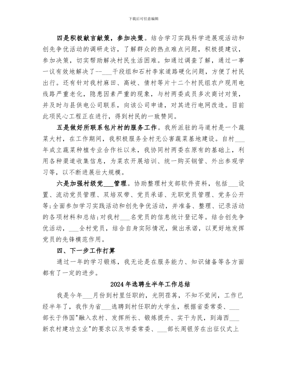 2024年选聘生半年个人工作总结_第3页