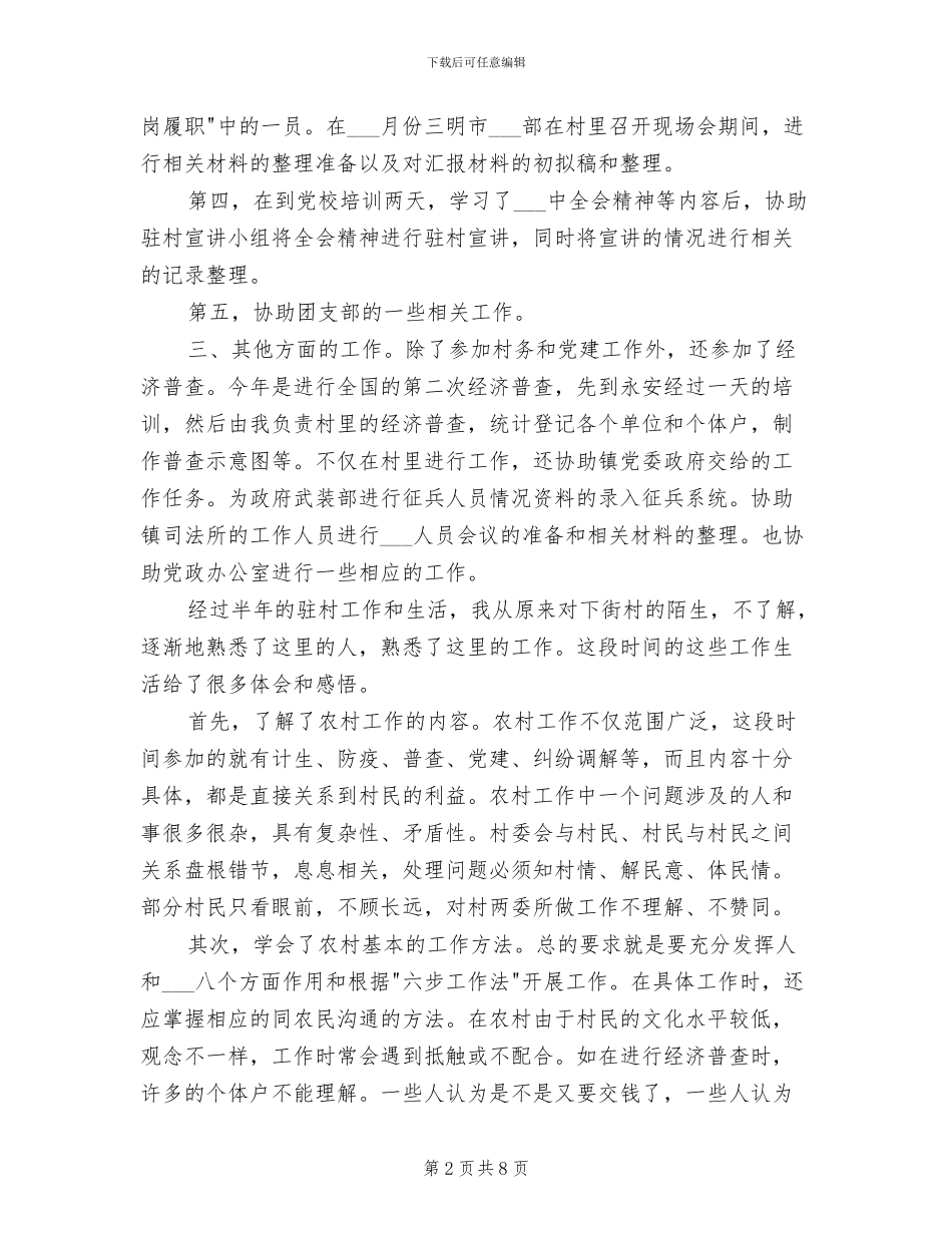 2024年选聘生半年工作总结_第2页