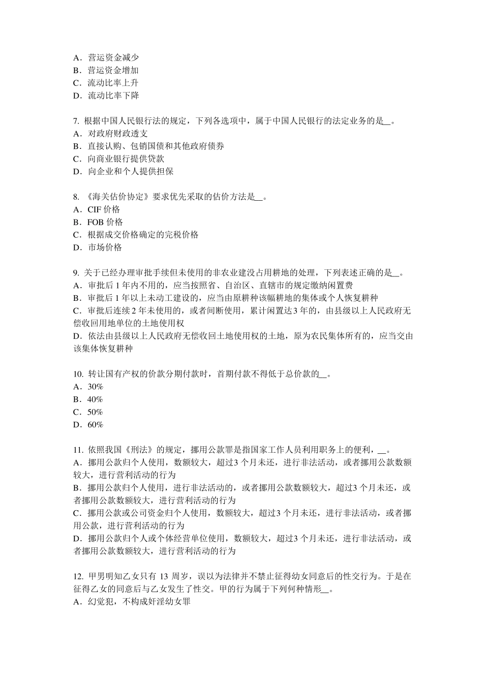 天津2015年企业法律顾问：二审判决考试试卷_第2页