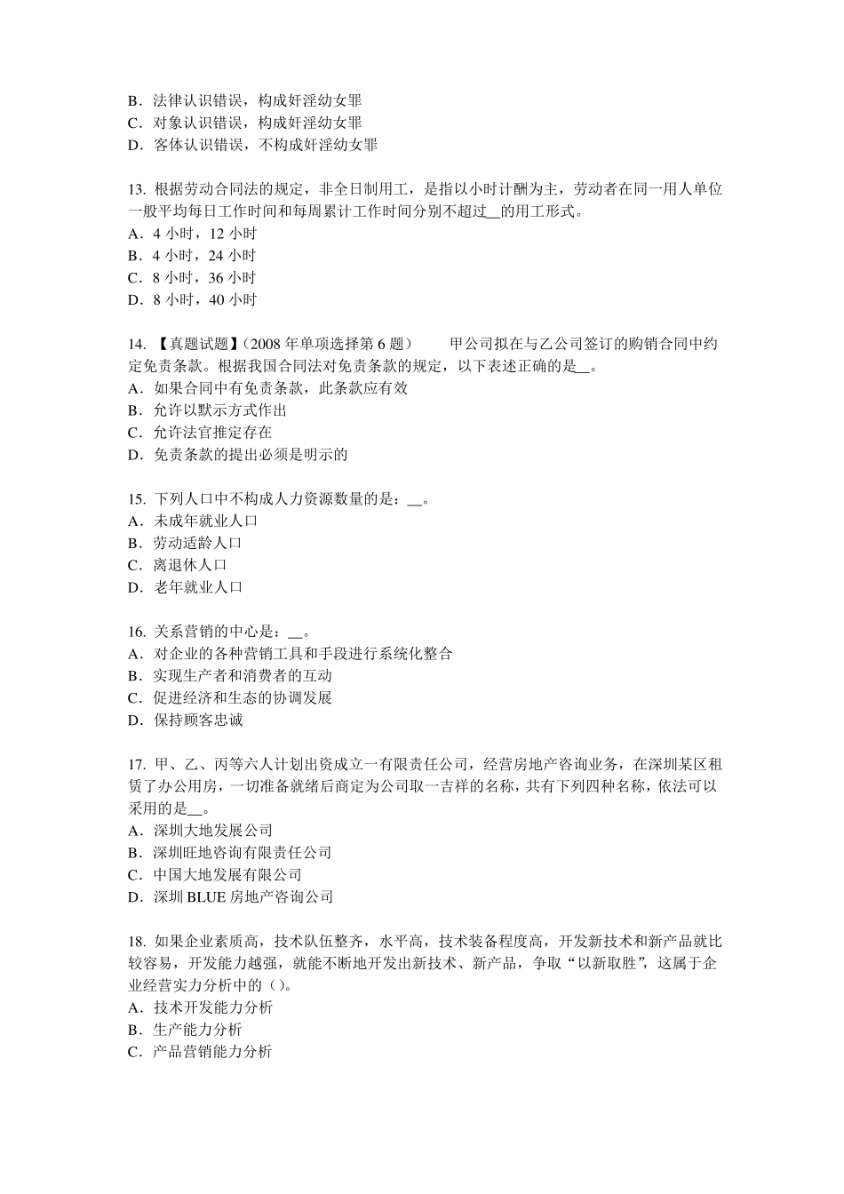 天津2015年企业法律顾问：二审判决考试试卷_第3页