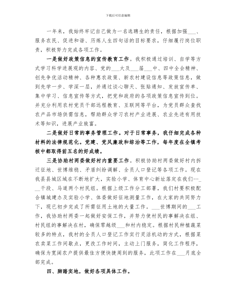 2024年选聘生工作总结_第2页