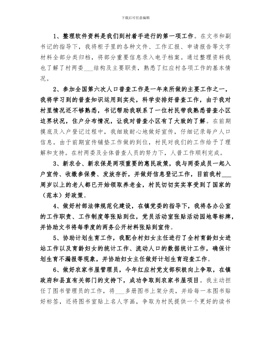 2024年选聘生工作总结_第3页