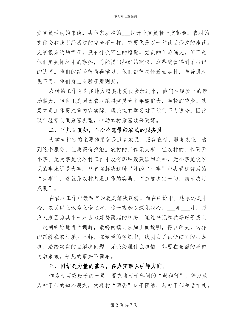 2024年选聘生年度工作总结_第2页
