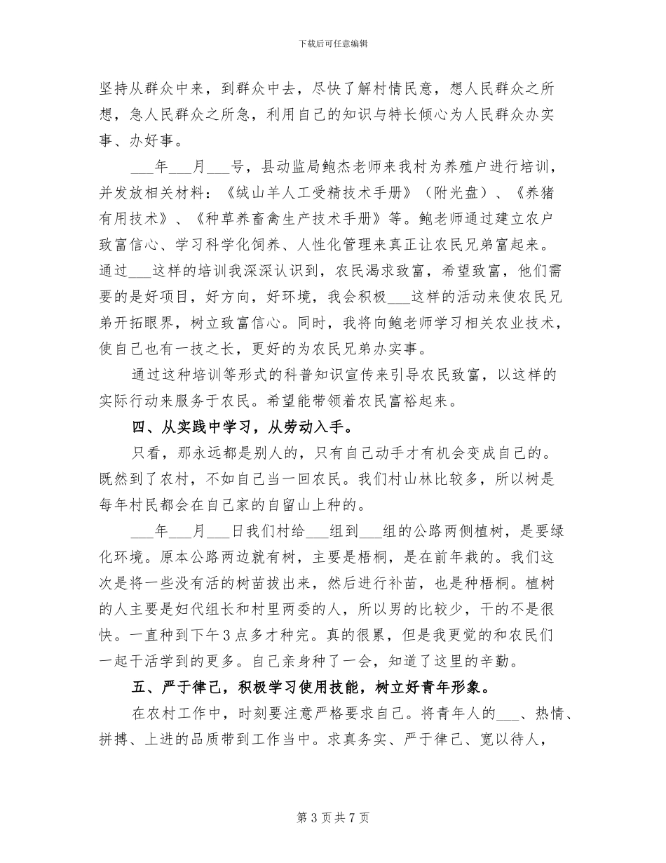 2024年选聘生年度工作总结_第3页