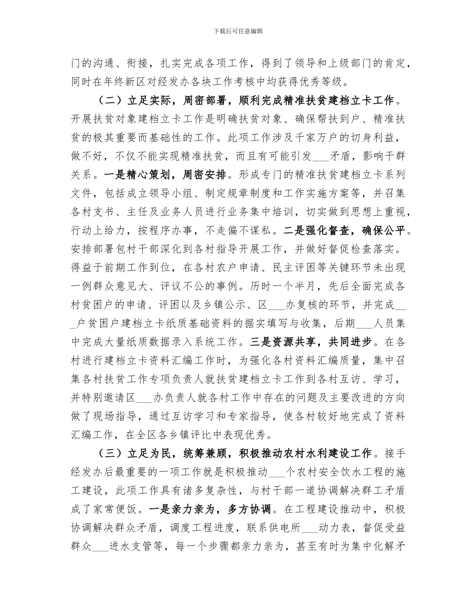 2024年选调生一年工作总结_第2页