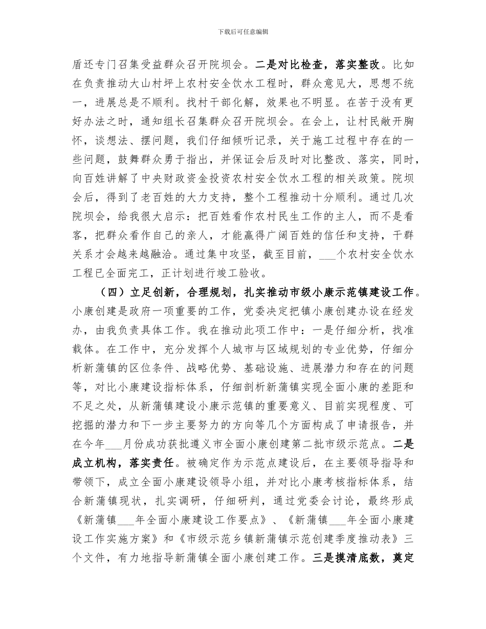 2024年选调生一年工作总结_第3页