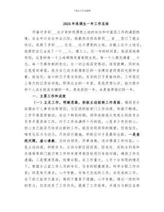 2024年选调生一年工作总结