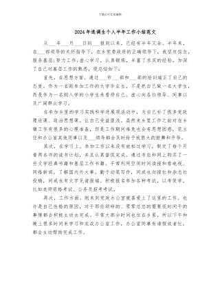 2024年选调生个人半年工作小结范文