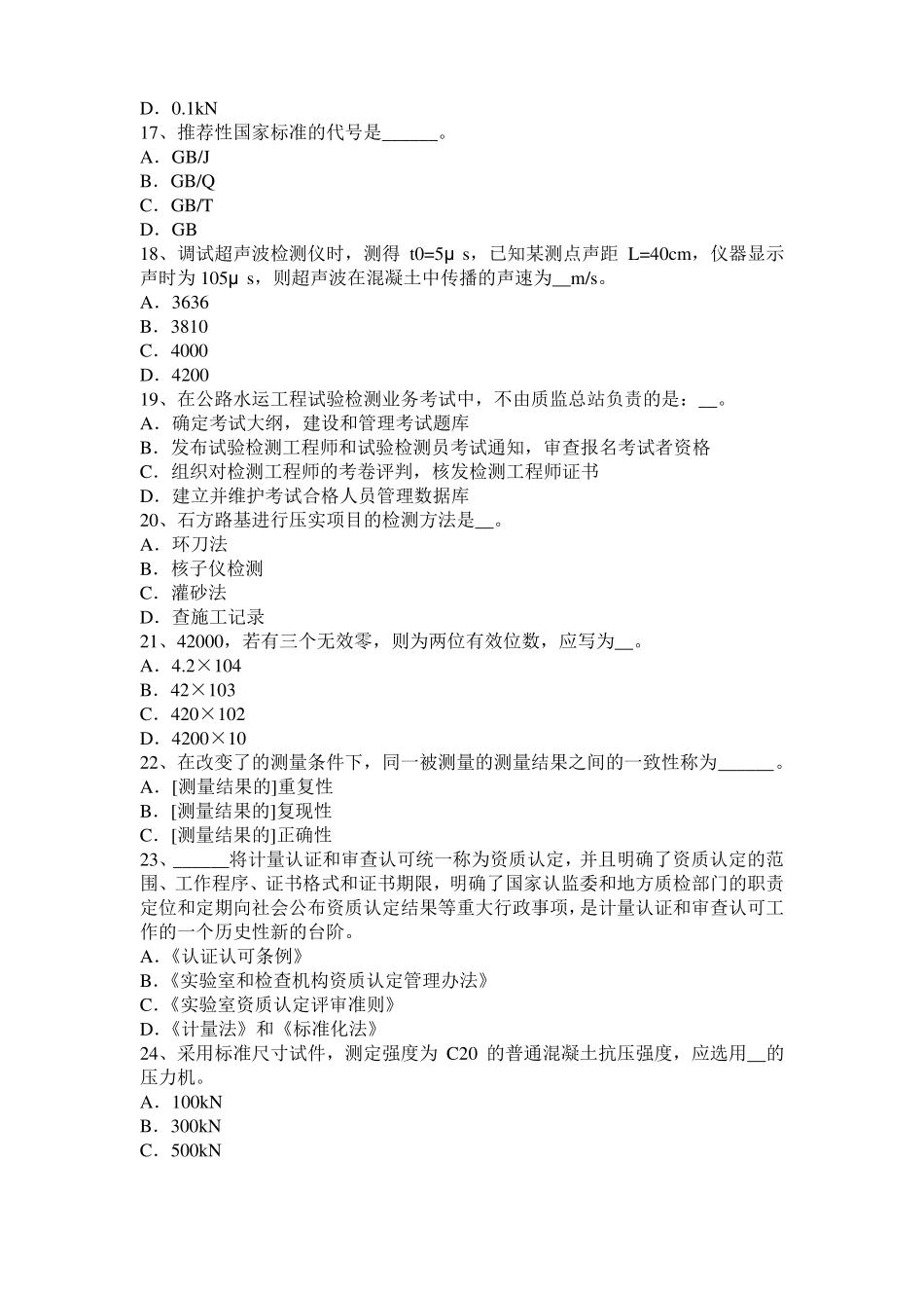 天津2015年公路工程试验检测员工业化标准考试试题_第3页