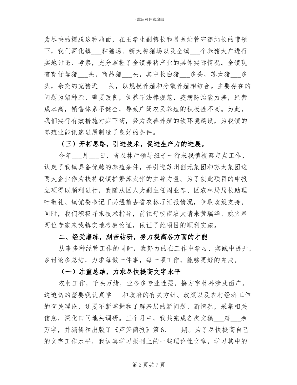 2024年选调生个人季度工作总结_第2页