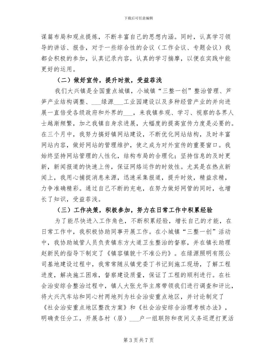 2024年选调生个人季度工作总结_第3页