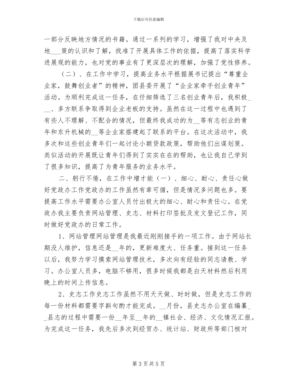 2024年选调生个人季度工作总结范文_第3页