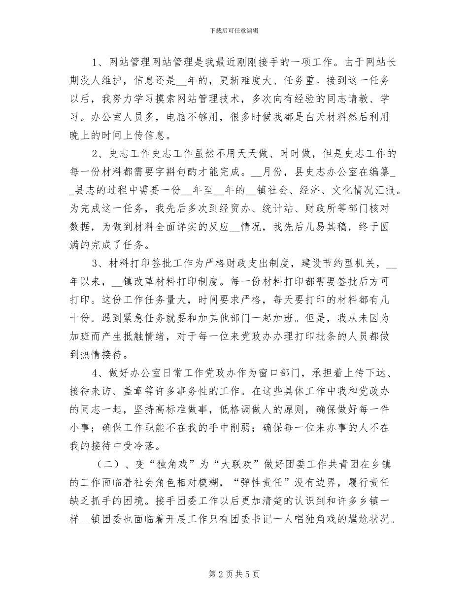 2024年选调生个人工作总结_第2页