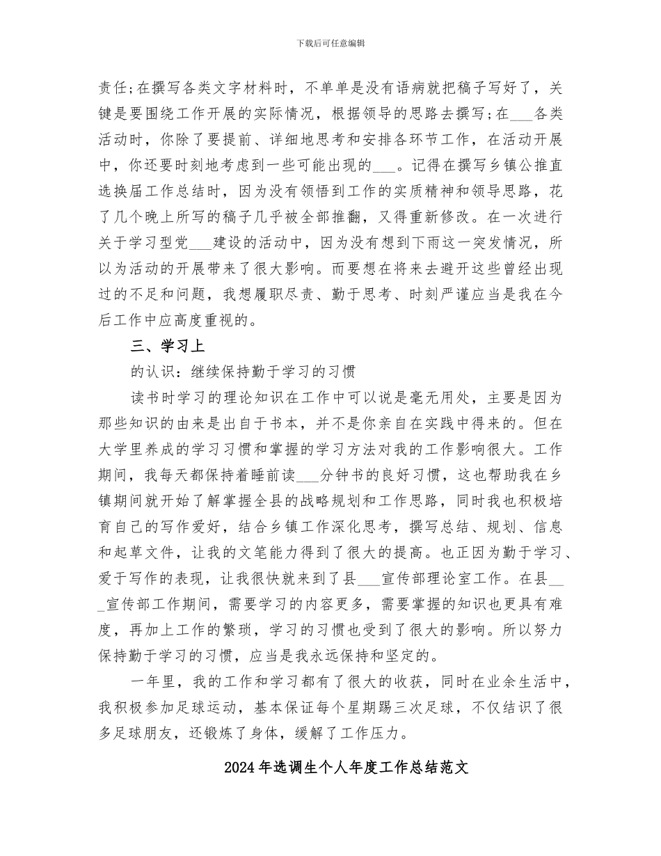 2024年选调生个人年度工作总结_第2页